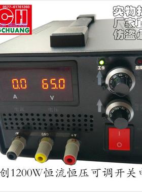可调直流电源0-30V36V48V60V110V220V电压电流可调1200瓦精创新款