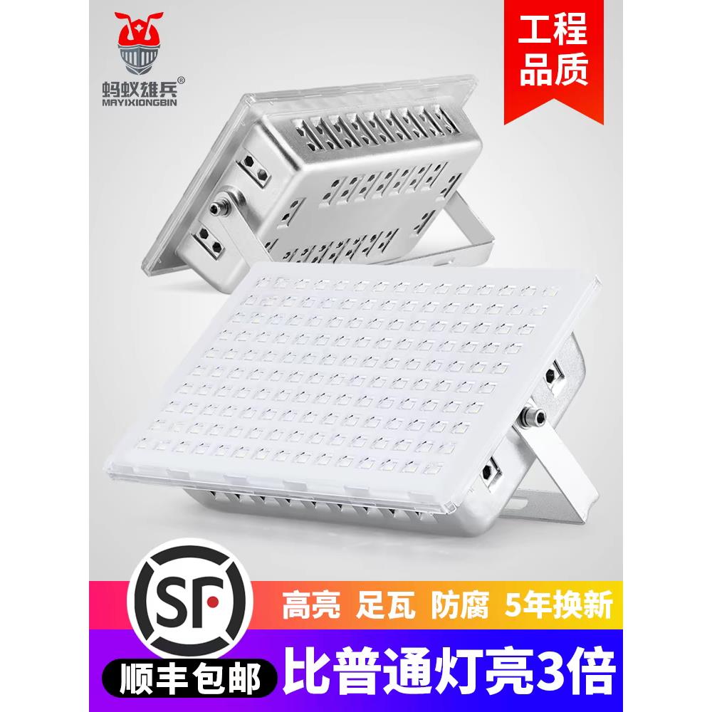 蚂蚁雄兵led投光灯200W超亮防水户外广告牌仓库厂房工程照明射灯