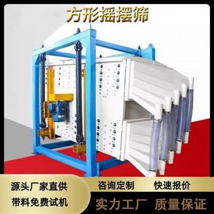 方形摇摆筛压裂砂筛选机大产量石英砂筛分机干粉砂浆多层分级筛