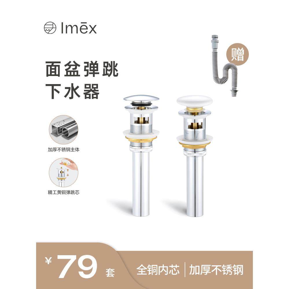 Imex洗脸面盆下水器卫浴配件弹跳式翻板式防臭洗手盆下水管排水管,家装主材,下水器,淘宝优惠券,粉丝福利购,淘宝优惠卷