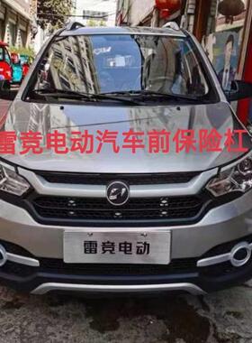 雷竞D90pro电动汽车前杠全车配件前保险杠雷竞电动汽车专用配件