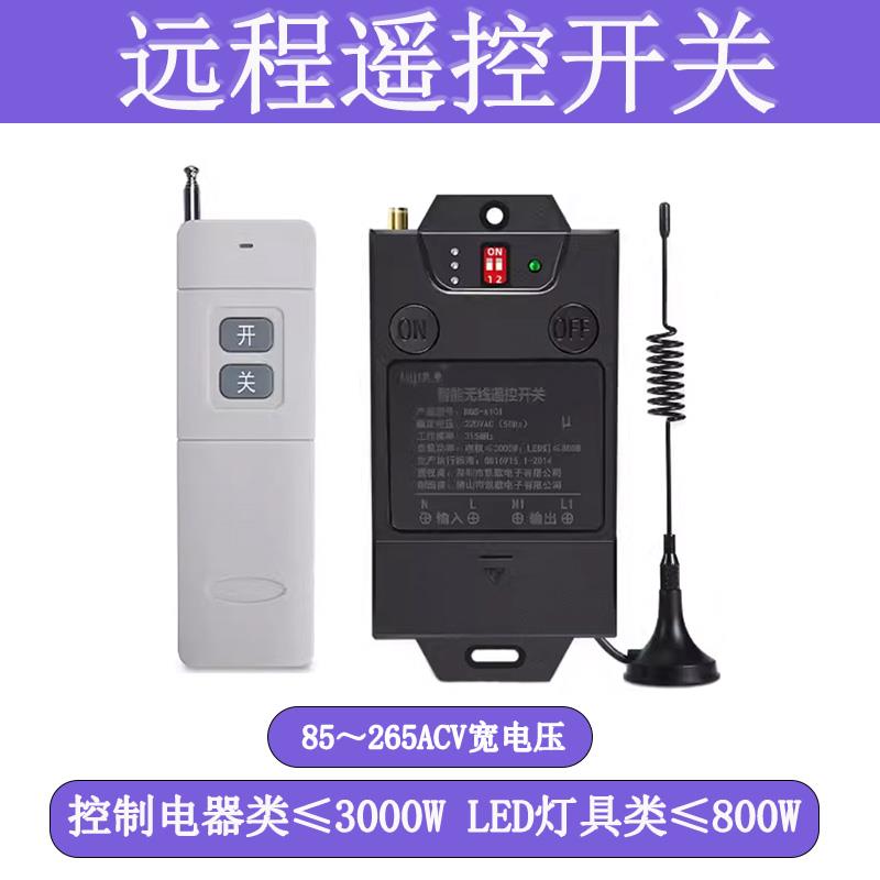 220V遥控开关改装远程大功率单路水泵电机灯具无线遥控断电控制器
