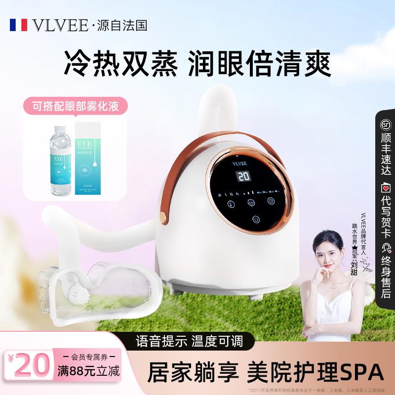 VLVEE眼部雾化仪spa冷热蒸汽眼罩熏蒸眼睛干眼润眼仪儿童护眼仪