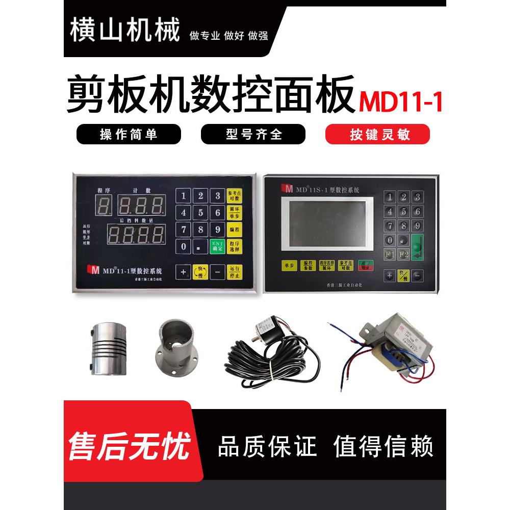 剪板机数控面板MD11系统电脑板显示器编码器电控箱开关折弯机配件