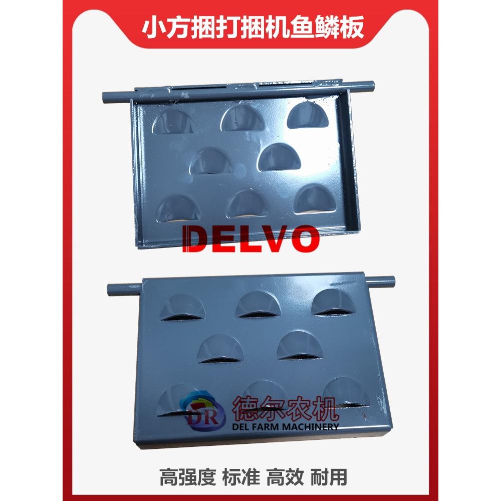 小方捆打捆机配件捆草机配件 牧草秸秆打包机配件 华德玉龙鱼鳞板