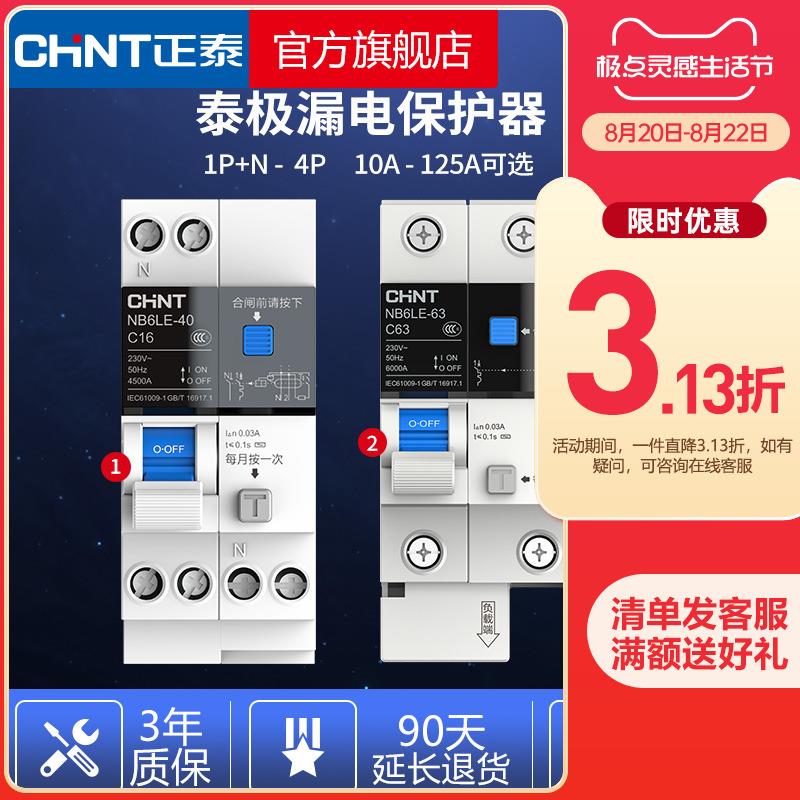 正泰泰极空气开关断路器NB6LE带漏电保护1P+N家用3P空气开关4P