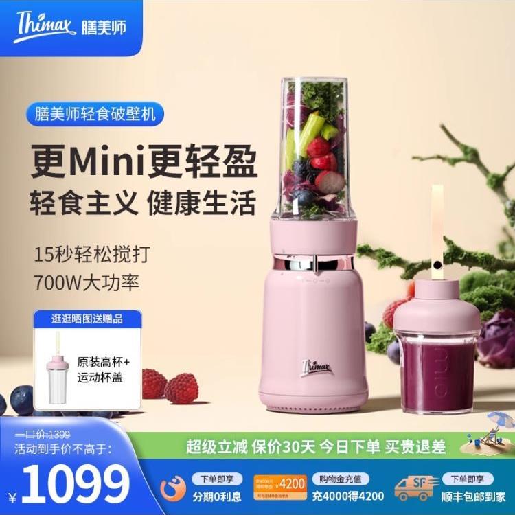 Thimax/膳美师轻食破壁机小型搅拌家用全自动榨汁机多功能家用