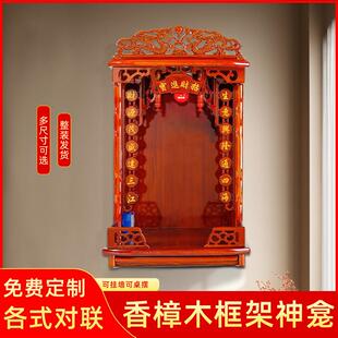 佛龛神龛对联定制中式神台柜财神爷008柜子家用供台架子神龛壁挂