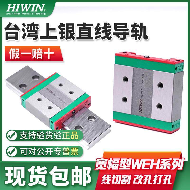 台湾HIWIN直线导轨上银滑块超薄宽幅WEH 17 21 27 35滑轨线轨方轨,五金/工具,直线运动轴承,淘宝优惠券,粉丝福利购,淘宝优惠卷
