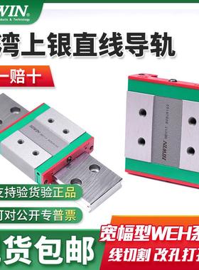 台湾HIWIN直线导轨上银滑块超薄宽幅WEH 17 21 27 35滑轨线轨方轨