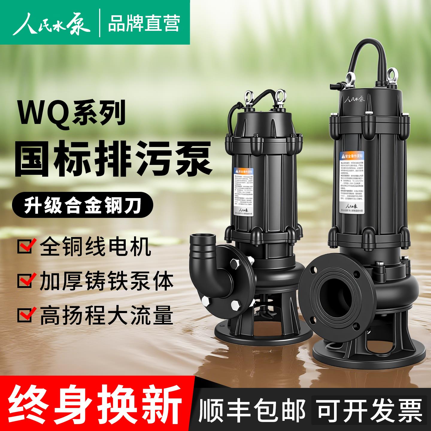 人民污水泵潜水排污泵三相380V化粪池河道清淤液下无堵塞抽粪220v