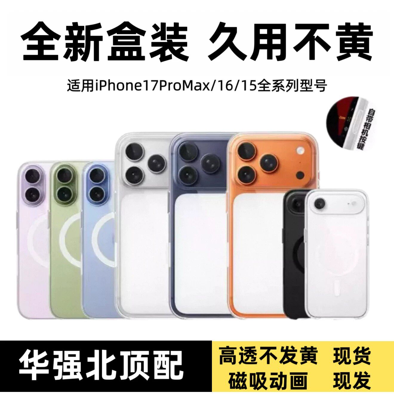【华强北顶配】适用苹果17promax透明手机壳iPhone17Air正品AI相机按键16promax磁吸15充电magsafe动画14官方