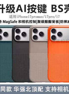 【华强北顶配】适用Beats苹果17promax手机壳2025年新款iPhone17pro磁吸充电magsafe聚碳酸酯同款pm保护套17