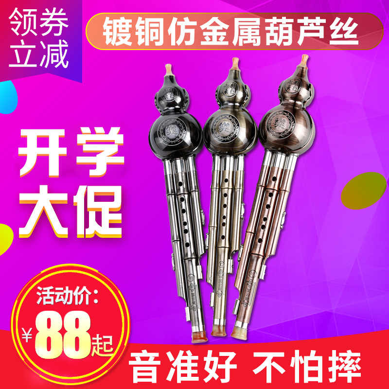 葫芦丝C调降B乐器入门