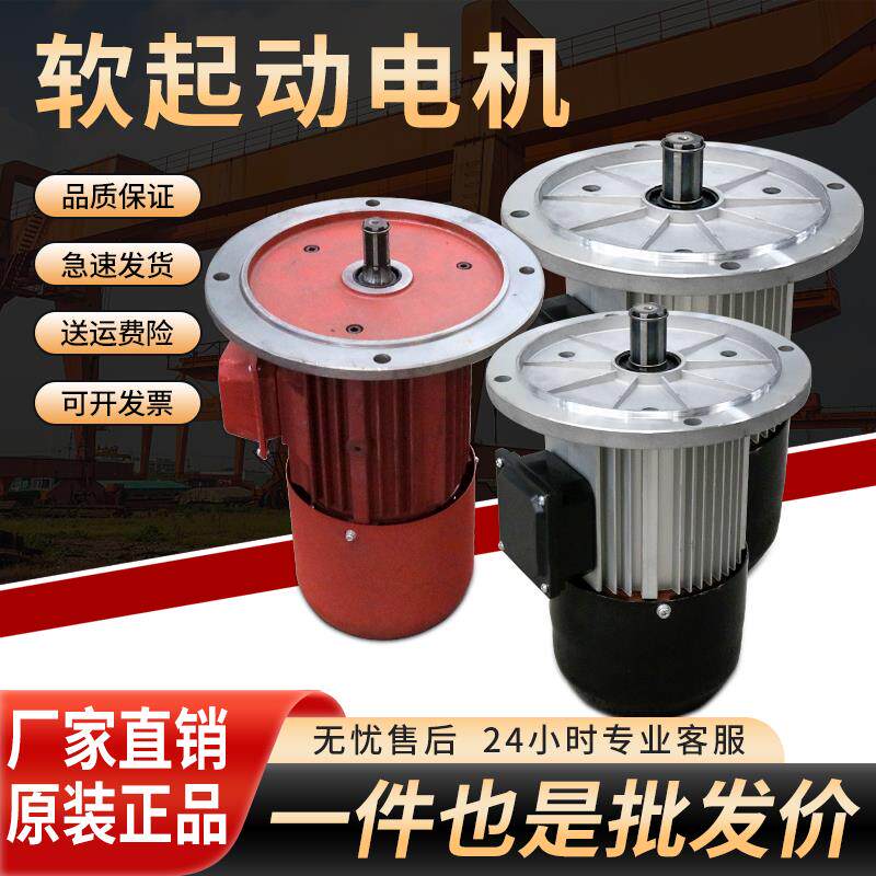 YSE/YDE天车行车起重机行走电机软启动电动吊车运行三相异步电机