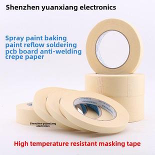 高温美纹胶带 喷漆遮蔽皱纹纸 耐高温300度防焊回流焊胶带 50米