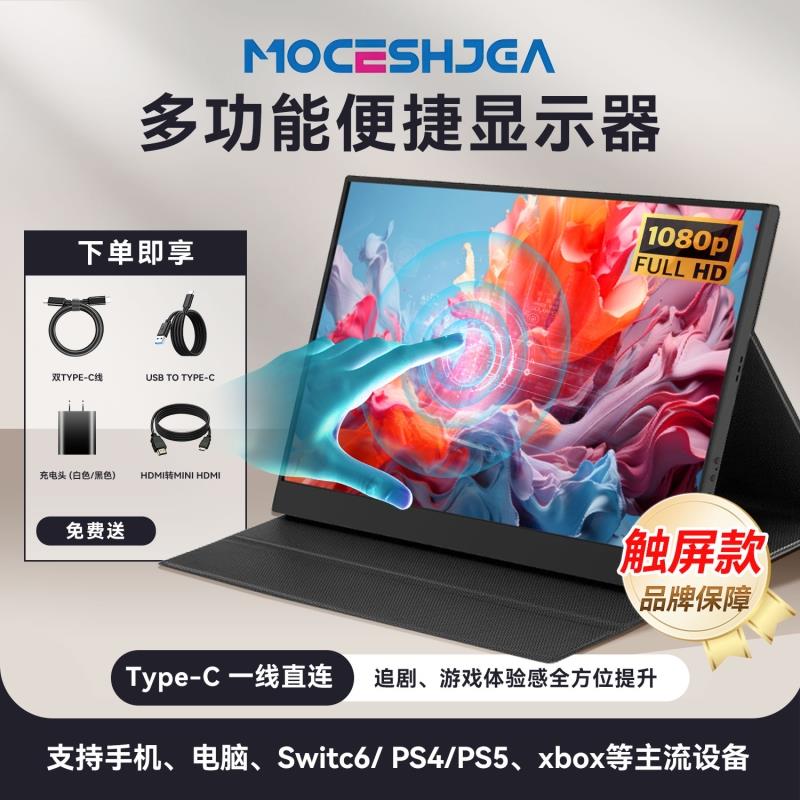 18.5英寸便携式显示器手机电脑笔记本大屏扩展switch PS5副屏高刷