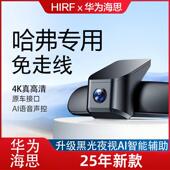 三代哈弗HM6神兽猛龙枭龙max哈佛二代大狗H5专用行车记录仪原厂4K
