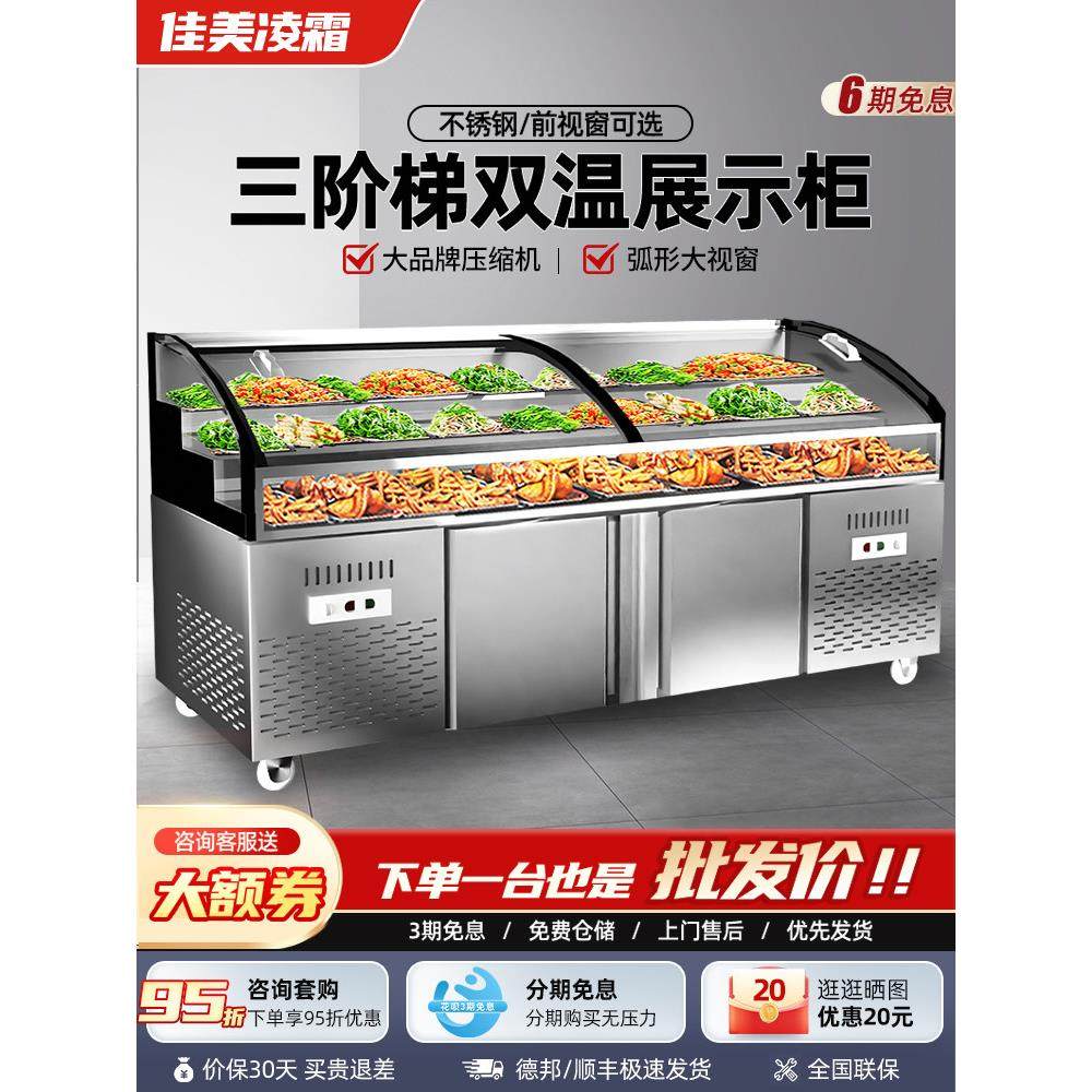 三层阶梯展示柜冷藏冷冻烧烤熟食凉菜保鲜柜串串点菜展示冰柜商用