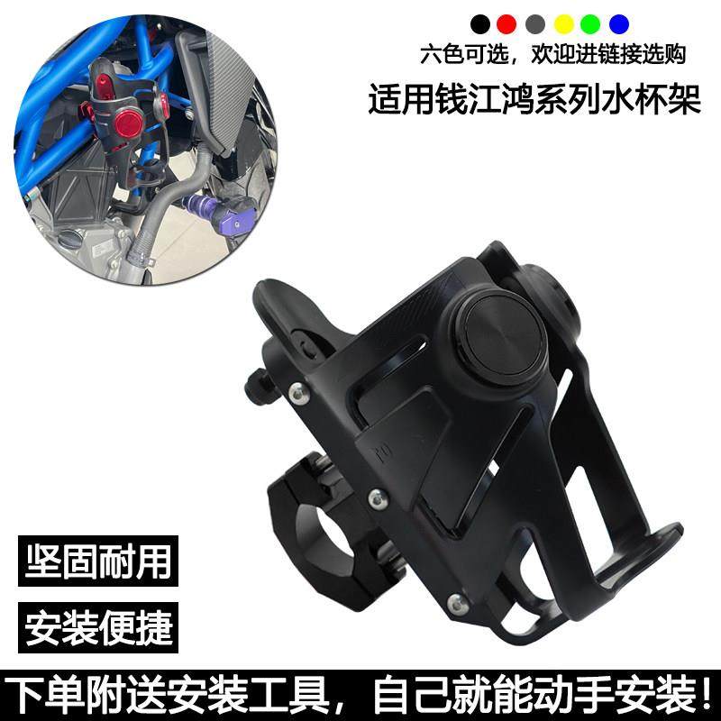 适用鸿150鸿150ADV 鸿250改装水杯架鸿350 鸿125可调节水壶架配件