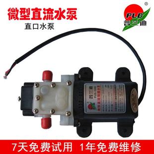 普兰迪电动喷雾器水泵自吸增压隔膜12V直口电动小水泵抽水机包邮