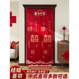 结婚红色喜字挂帘免打孔婚房门中式 卧室客厅布置婚庆用品 装 饰套装
