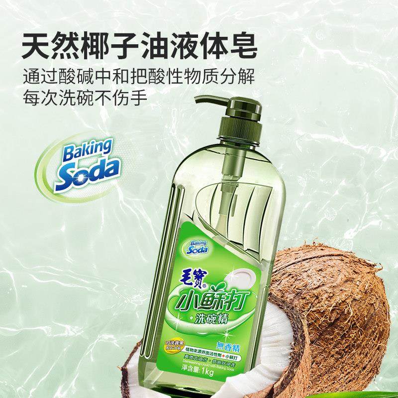 中国台湾毛宝兔小苏打洗洁精厨房洗碗家庭装大桶家用不伤1kg*1瓶,洗护清洁剂/卫生巾/纸/香薰,洗洁精,淘宝优惠券,粉丝福利购,淘宝优惠卷