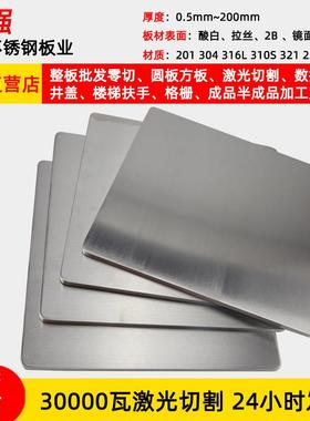 201/316l/304不锈钢板激光切割加工定做折弯方板圆板异形零切