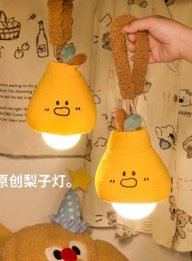 可爱梨子小夜灯氛围感挂灯宿舍用充电床上悬挂吊灯床头蚊帐睡眠灯