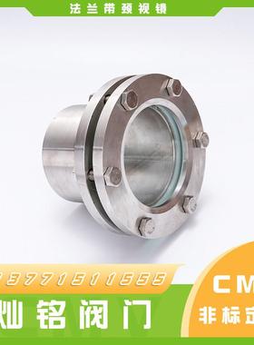 JB595-64碳钢带颈法兰玻璃视镜不锈钢304带颈视镜法兰视盅水流视