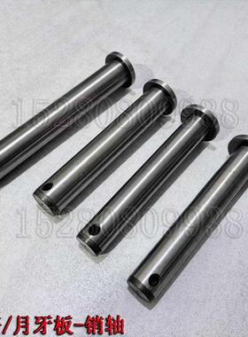 新源65/CB75S-C80G4轮式挖土机配件月牙板斗销斗轴拉杆连杆销插销