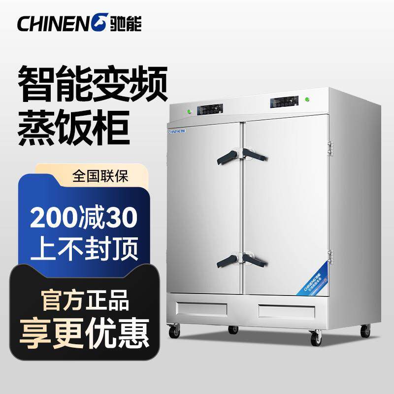 驰能蒸饭柜商用电热智能蒸饭车大型蒸炉食堂蒸饭箱全自动电蒸箱