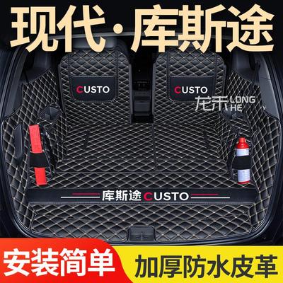 24款现代库斯途后备箱垫全包围专用库斯图尾箱垫用品内改装饰配件