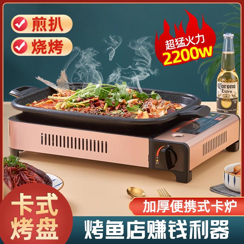 卡式炉家商用卡磁炉烤鱼肉盘子户外便携长方形纸包鱼专用气罐灶锅