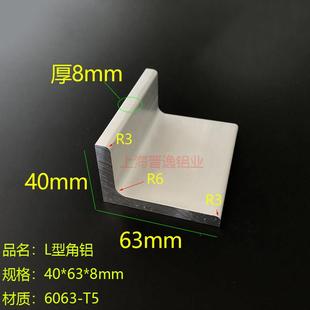 铝合金角铝40x63x8mm不等边铝角6063角铝型材内R角直角铝支架型材