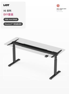 趣动乐 电动升降桌腿桌架 丹麦LINAK双电机桌腿 DIY套装 X2系列