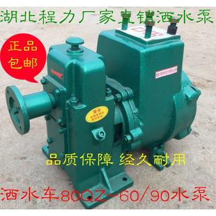 自吸水泵 增压泵 洒水车 高压泵 程力 抽水泵 泵 水泵 专用泵