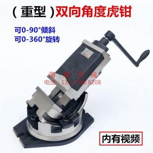 可调角度双向虎钳4/6/8寸可倾式角固虎钳二向平口钳铣床台钳批士