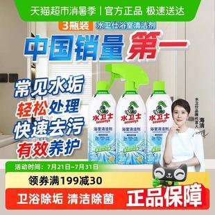 水卫士(原水卫仕)包邮浴室清洁剂除水垢除菌化妆室厕所龙头镜子