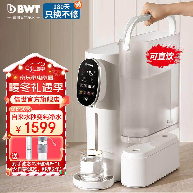 倍世（BWT）家用即热直饮净水器加热式台面净饮一体机台式免安装R