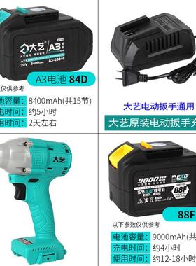 大艺电动扳手6802锂电池84D无刷机身2106款原厂配件电板48V充电器
