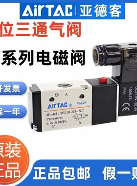 亚德客两位三通电磁阀3V210-08NC常闭DC24V气阀3V310-10/06电子阀