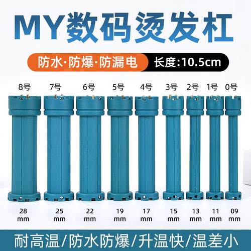 24v数码烫发杠子热烫美域杠美发曙光热烫电卷发防爆杠理发店工具