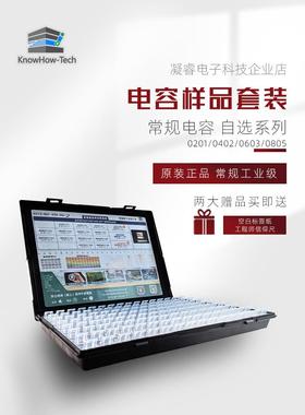 村田YAGEO0201/0402/0603/0805贴片陶瓷电容样品盒样品包样品册本