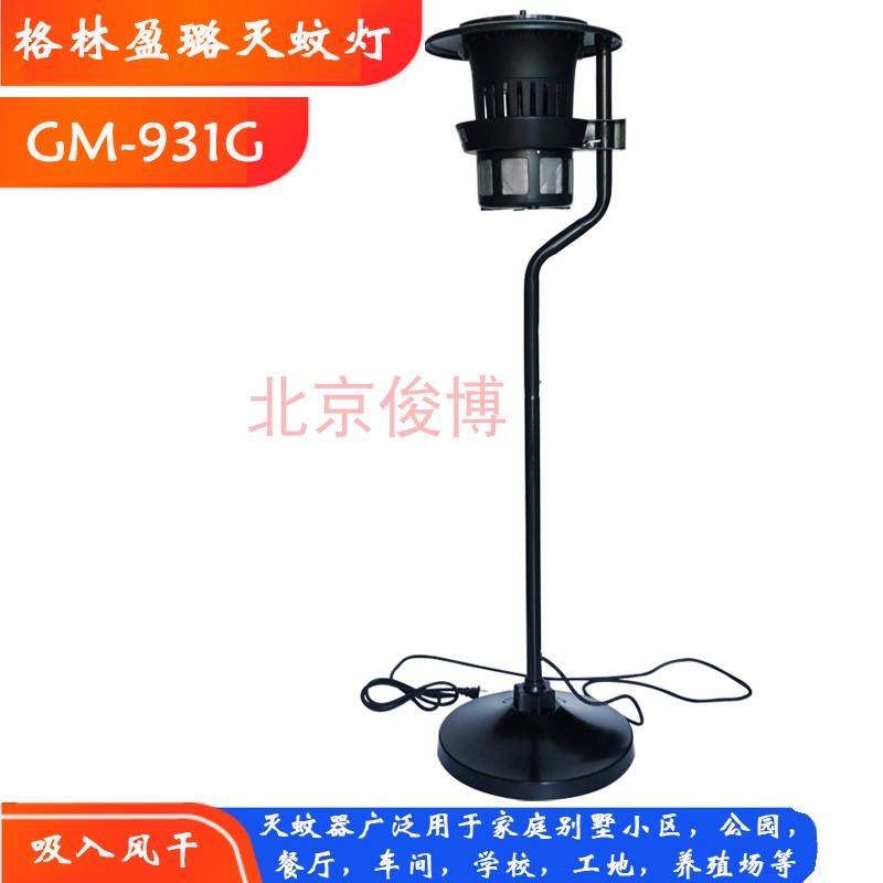 格林盈璐灭蚊灯GM-931G户外防水别墅庭院吸蚊虫器智能光控杀蝇机