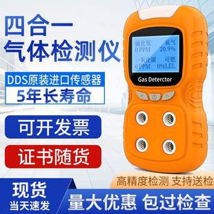 四合一气体检测仪泵吸可携式有限空间可燃氧气硫化氢气泄露警报器