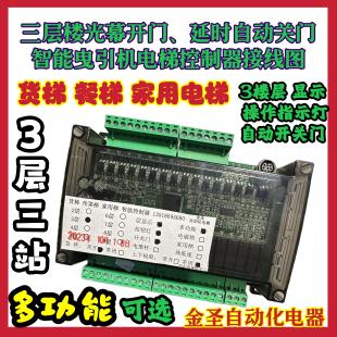 三层3站抱闸曳引机电梯控制板家用杂物货梯plc制动器刹车光幕开门
