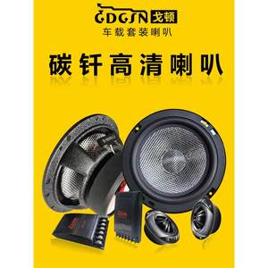 戈顿6.5寸汽车扬声器套装喇叭汽车喇叭套装高中低音喇叭二分频
