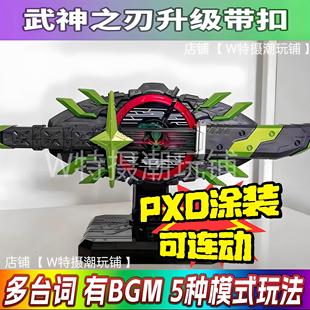 国产假面骑士极狐腰带欲望驱动器将军带扣武神之刃mk9可识别联动