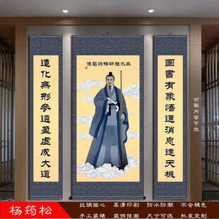 杨筠松画像风水祖师爷挂画堂屋三联画客厅办公装饰画丝绸卷轴包邮